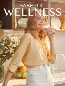 Faberlic katalog v Ostrava | Каталог Faberlic Wellness 2023 | 2023-07-28 - 2023-12-31