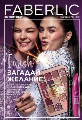 Faberlic katalog v Ostrava | Основной каталог Faberlic Россия № 17/ 2023 | 2023-11-27 - 2023-12-10