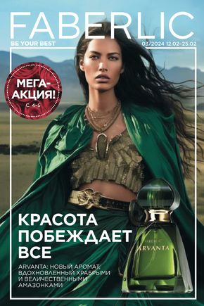 Faberlic katalog | Основной каталог Faberlic Россия № 03/ 2024 | 2024-02-12 - 2024-02-25